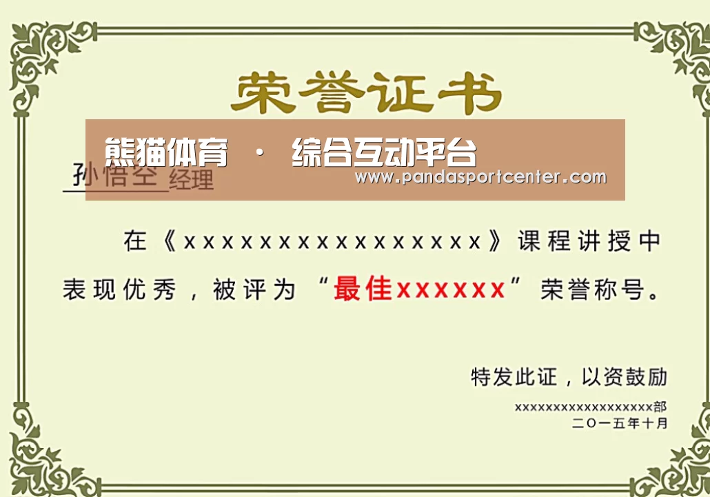 荣誉证书一