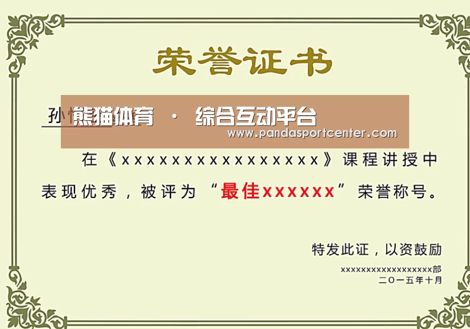 荣誉证书一