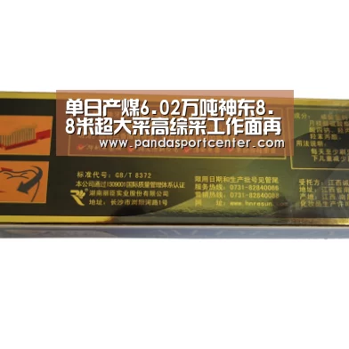单日产煤6.02万吨神东8.8米超大采高综采工作面再创新纪录_熊猫娱乐(图1) 熊猫体育官网