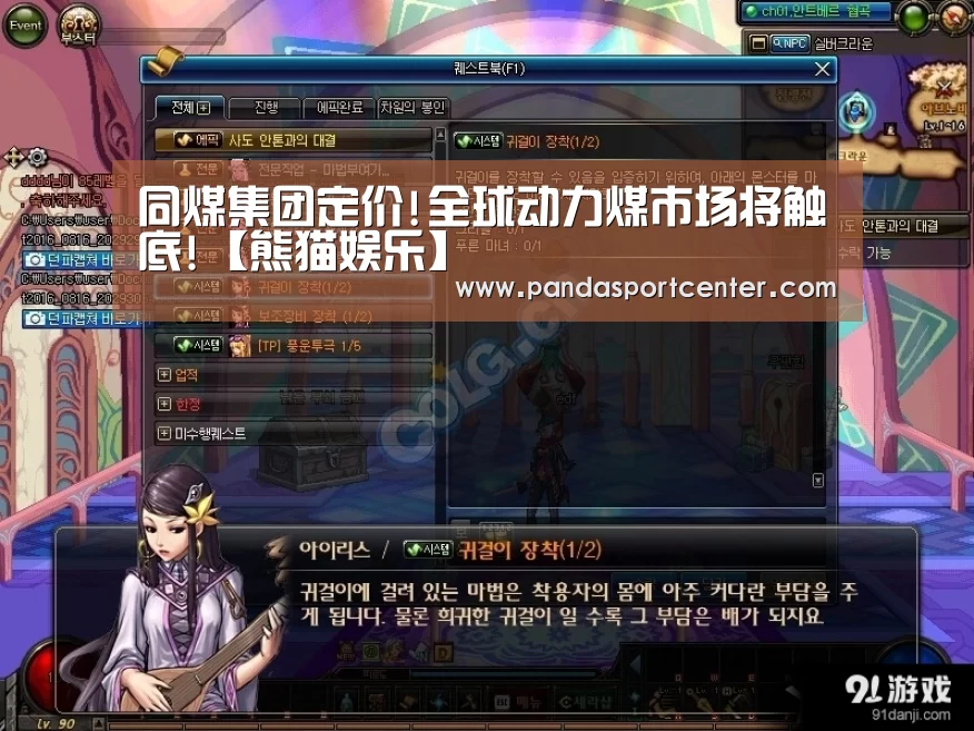 同煤集团定价!全球动力煤市场将触底!【熊猫娱乐】(图2) 熊猫娱乐