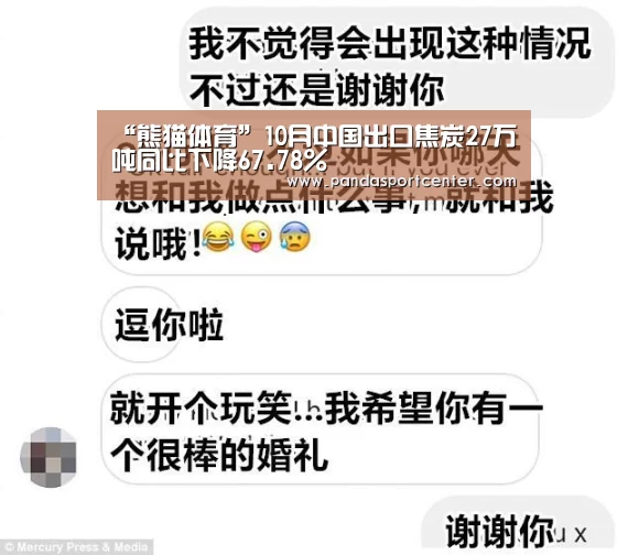 “熊猫体育”10月中国出口焦炭27万吨同比下降67.78%(图2) 熊猫娱乐