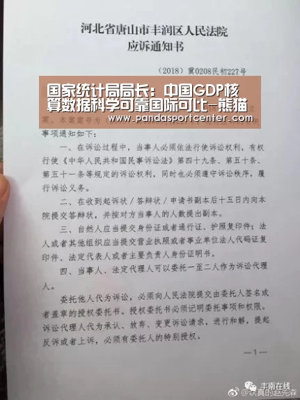 国家统计局局长:中国GDP核算数据科学可靠国际可比-熊猫体育app(图1) 熊猫娱乐