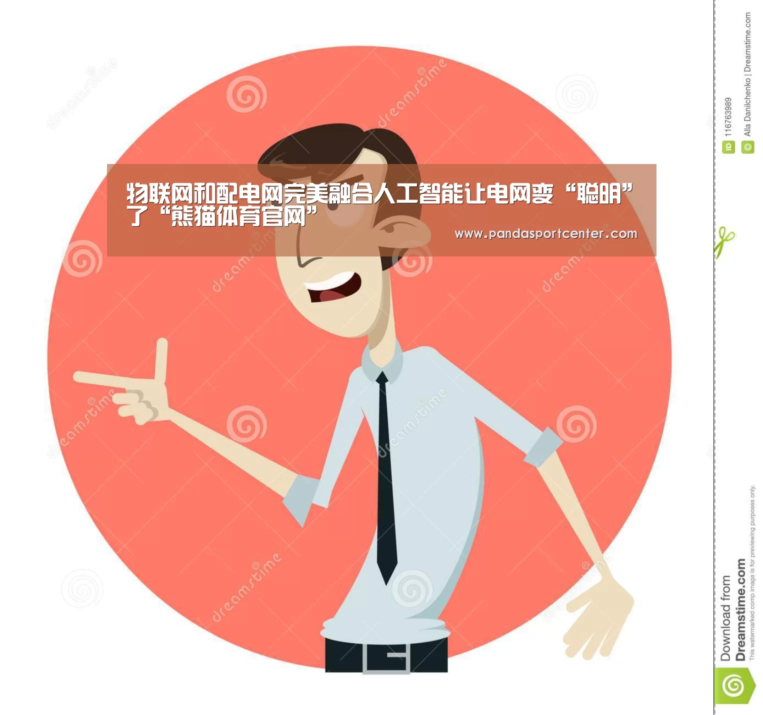 物联网和配电网完美融合人工智能让电网变“聪明”了“熊猫体育官网”(图2) 熊猫体育